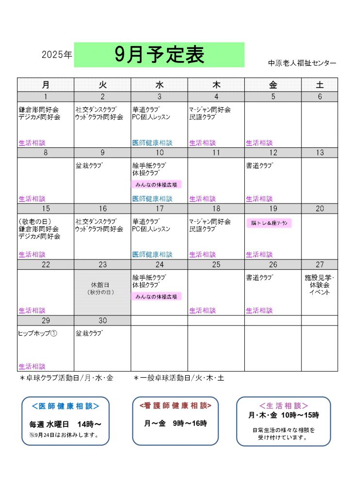 中原老人福祉センター8月予定表を更新しました！ | 老人福祉