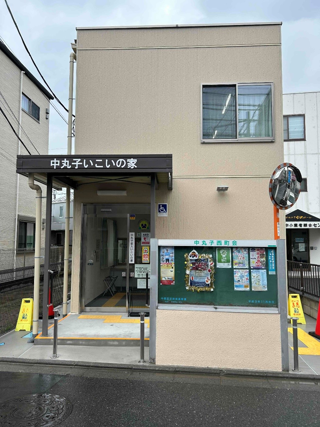 中丸子老人いこいの家 中丸子老人いこいの家