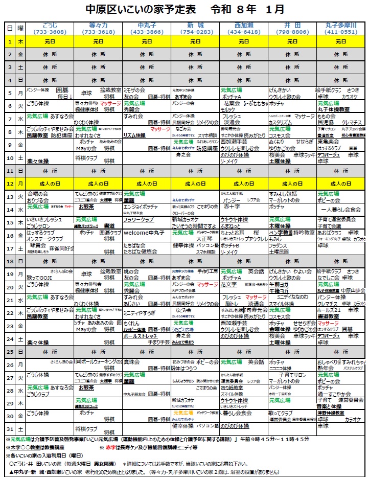 確認　少年隊　電話帳　予定表 確認 少年隊 電話帳 予定表 確認少年隊電話帳予定表