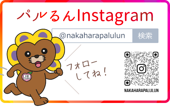パルるんインスタグラム